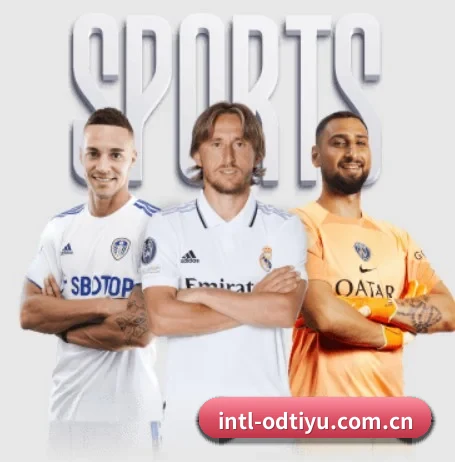 OD体育围绕看球场景设计的核心服务 - OD Sports
